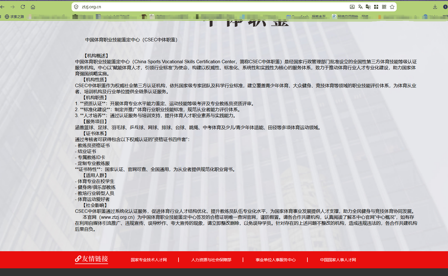 官网页脚，友情链接全部指向 gov.cn
